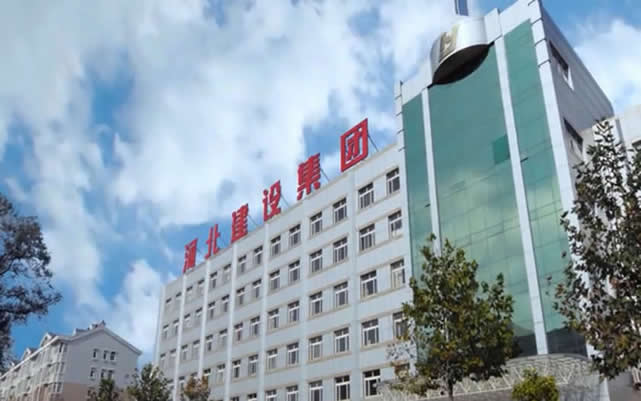 资阳河北建设集团